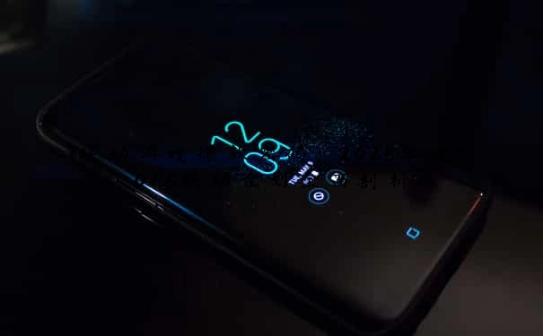 联动游戏爆款密码：2025年度TOP5联动企划全面剖析