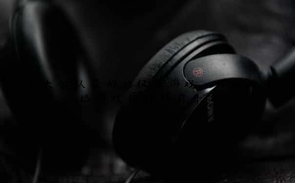 十大公认最好的扭蛋游戏 好玩的网络游戏排行榜前十名