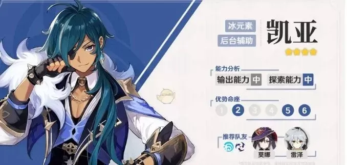 《原神》凯亚攻略:武器选择、圣遗物搭配与实战技巧