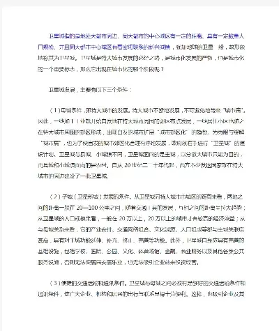 城市卫星城发展策略:工程、政策、建设与资源优化