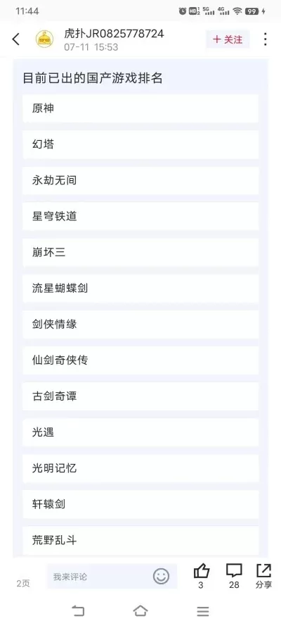 国产游戏4部曲排行榜-国产游戏文化之旅
