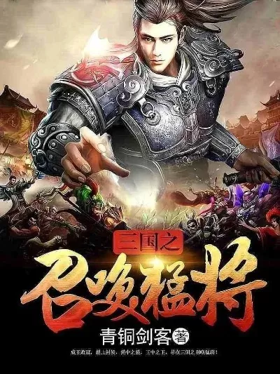 召唤猛将之最强霸主-中国猛将之地