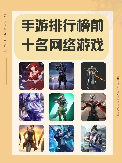 十年前主流手游排行榜-十年前主流手游排行