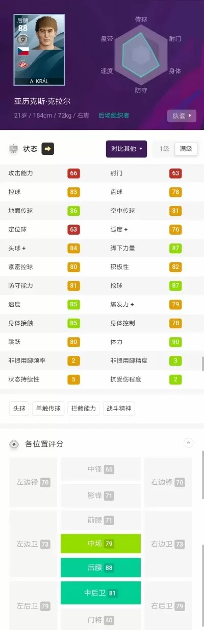 实况手游十大最强银球
